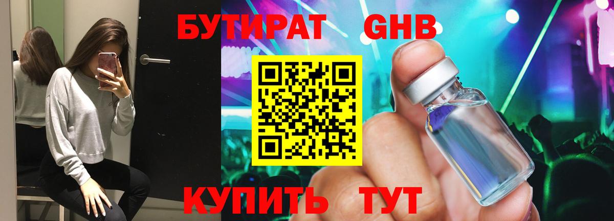 БУТИРАТ 99%  Вход с VPN  Коряжма 