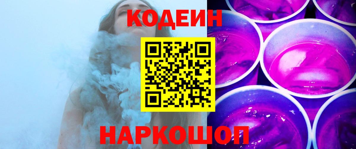 Кодеиновый сироп Lean напиток Lean (лин) Коряжма