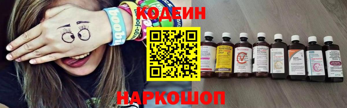Кодеин напиток Lean (лин)  Вход с VPN  Кодеин напиток Lean (лин)  Коряжма 