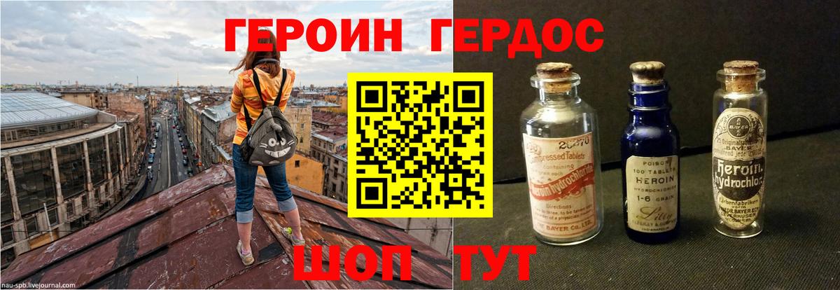 ГЕРОИН Heroin Коряжма